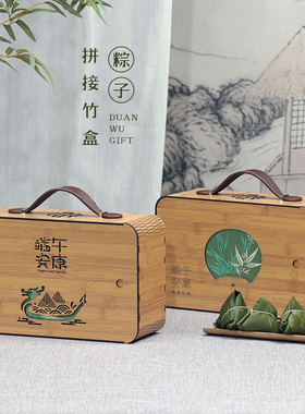 新款高档复古创意仿竹纹盒端午节日礼盒送礼粽子包装盒空盒定制