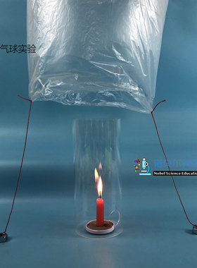 高透明热气球塑料筒诺贝尔科教实验器材直径10cm高度22cm
