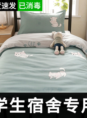 大学生宿舍床上用品三件套被套床单四件套六女寝室单人床夏季被罩