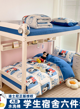 迪士尼学生宿舍床单人三件套床上用品被子被套全套一整套四件套六
