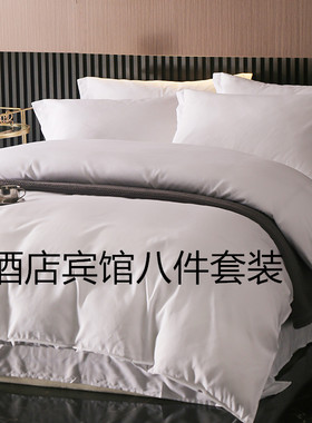 民宿酒店宾馆床上用品六七八件套白色被芯枕芯五件套床单被褥套装