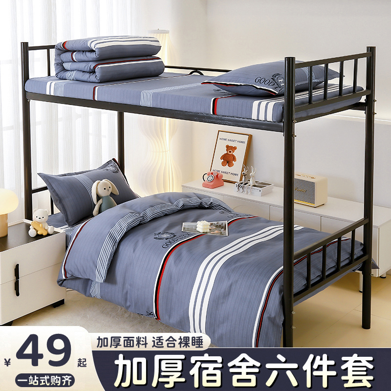 纯棉三件套大学生宿舍床单人床上用品全套一整套被套被子四件套六