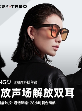 SONGX智能眼镜黑科技蓝牙耳机2023年新款是眼镜也是耳机支持通话