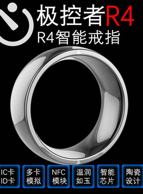 智能戒指 黑科技魔戒指环 多卡模拟门禁卡戒指数码产品 智能穿戴