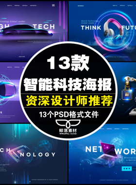 汽车电子数码产品智能科技芯片工业机器人背景Banner海报PSD素材