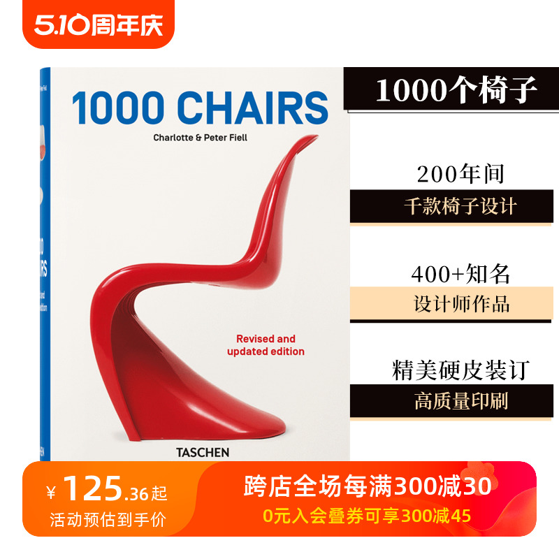 【现货】[TASCHEN出版]1000 Chairs 1000个椅子 原版进口产品设计 室内设计实战指南工艺材料篇 软装篇家装篇 椅库大全