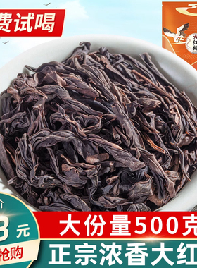 中闽峰州 大红袍茶叶 新茶 精选高山岩茶特级正宗浓香型500g