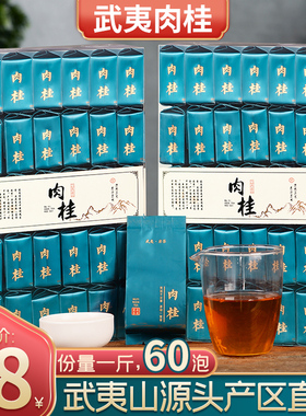 新茶武夷岩茶正宗特级浓香型肉桂大红袍茶叶乌龙茶散装小包装500g