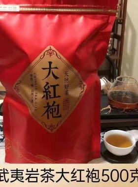 武夷岩茶正岩果香肉桂茶浓香型500g大红袍茶叶特级正宗散装乌龙茶