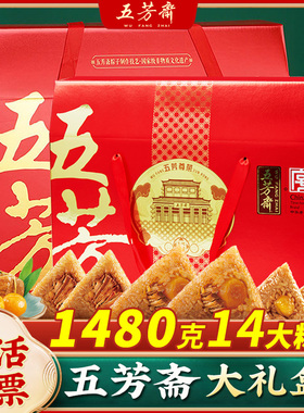 五芳斋2024新款粽子礼盒装粽子肉粽端午节送礼品官方旗舰店棕子