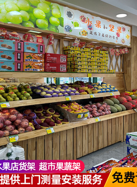 百果园水果货架展示架定制生鲜超市水果蔬菜货架中岛洗切台收银台