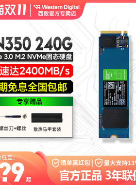 WD西部数据SN350固态硬盘240G 480G 1T M.2笔记本SSD台式电脑NVMe