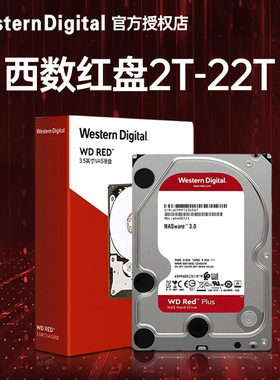 WD西部数据红盘3.5英寸nas硬盘2T4T6T8T10T12T14T16T20t台式机械