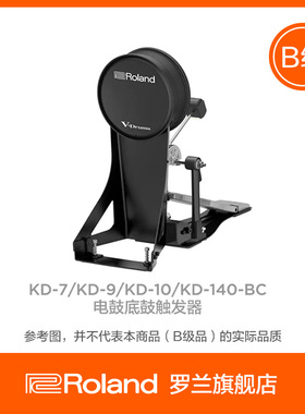 【B级】Roland罗兰KD-7/KD-9/KD-10/KD-140-BC电鼓底鼓单踩触发器