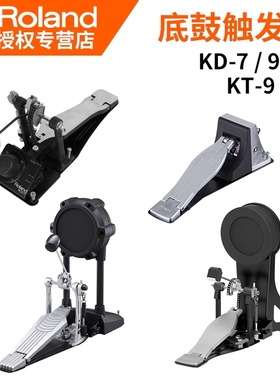 Roland罗兰KD-7 KD-9 KD10 KT9 KT-10电鼓配件底鼓踩锤触发器踏板