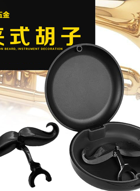 跨境新品trombone accessories小号和长号管乐器吹嘴夹式胡子配件
