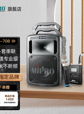 Mipro台湾咪宝MA-708户外拉杆音箱蓝牙移动无线音响大功率带话筒