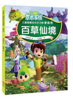 百仙境书衍生动漫漫画连环画中国现代 儿童读物书籍