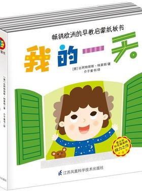 RT69包邮 我的江苏凤凰科学技术出版社儿童读物图书书籍