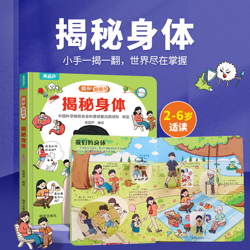 揭秘翻翻书 儿童0-3岁绘本书籍 小小科学家系列 适合0-3岁儿童绘本