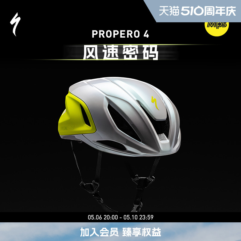 SPECIALIZED闪电 PROPERO 4 破风气动MIPS通风公路自行车骑行头盔