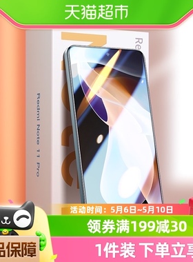 闪魔适用于小米红米Note11pro钢化膜note11手机inote11Pro+高清