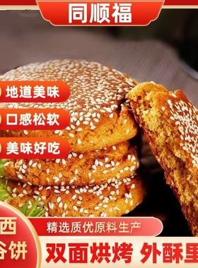 同顺福山西太谷饼50g整箱早餐零食小吃特产传统糕点烧饼健康中华