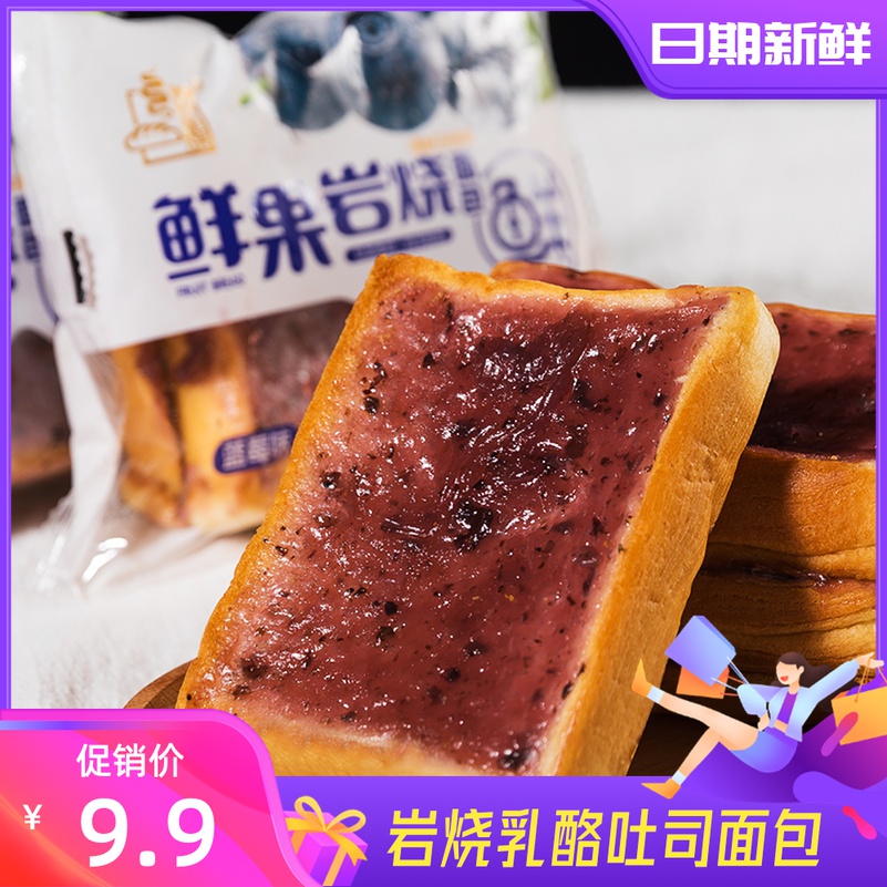 游世佳族岩烧吐司乳酪面包鲜果芒果蓝莓原味代餐学生早餐健康零食