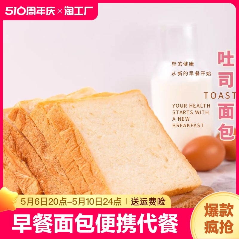 切片白吐司面包家用三明治食材散装营养早餐代餐即食食品健康奶香