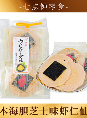 日本进口海老虾仁仙贝虾片饼干即食解馋健康休闲零食海胆芝士虾饼