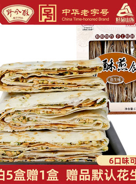 野风酥山东济南特产香酥煎饼170g盒装五香纯杂粮花生夹心健康零食
