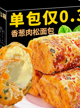 香葱卷肉松面包整箱早餐三明治海苔吐司零食食品懒人速食学生健康