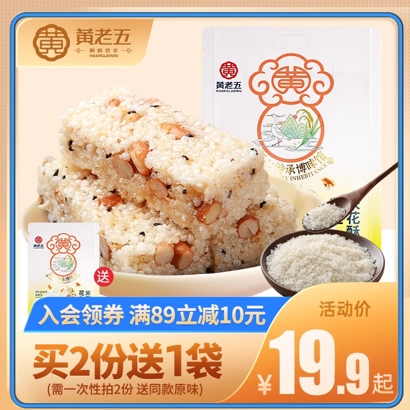黄老五米花酥糖四川特产花生米花酥300g小包装健康零食传统小吃