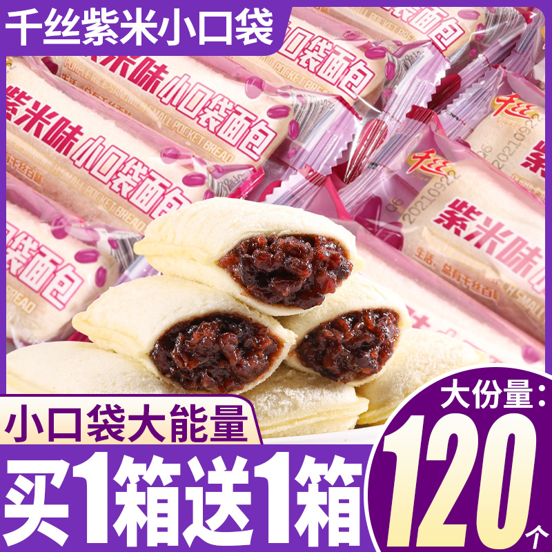 千丝紫米小口袋面包整箱乳酸菌早餐休闲小吃的长条零食品健康代餐