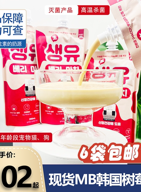 现货韩国Myvef MB宠物树莓奶蔓越莓牛奶保护猫狗肾脏健康200ml