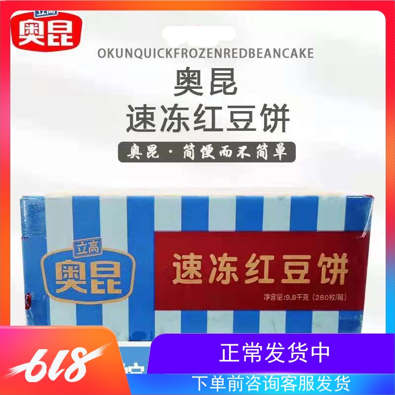 【奥昆速冻红豆饼35g*280/箱】 零食酥饼糕点 冷冻半成品商用优惠