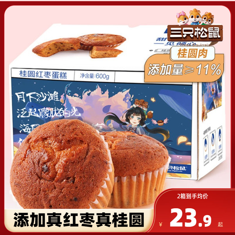【三只松鼠_桂圆红枣蛋糕600g/整箱】健康糕点心零食蛋糕早餐面包
