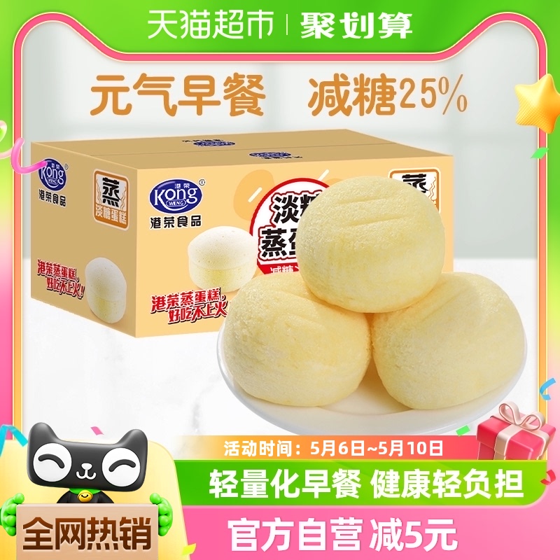 港荣淡糖蒸蛋糕450g减糖25%整箱面包营养早餐休闲零食健康点心