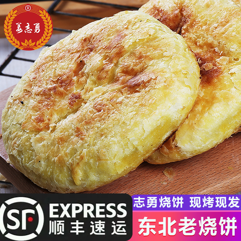 哈尔滨烧饼东北老式油盐饼零食特产传统糕点早餐顺丰空运包邮