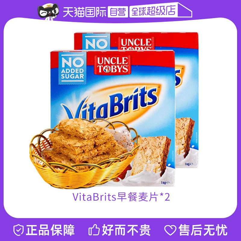 【自营】VitaBrits澳洲无糖营养谷物健康早餐速食低脂燕麦片1kg*2