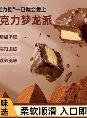 梦龙派蛋糕甜点mct零食品巧克力期无糖精0蔗糖碳水健康低升