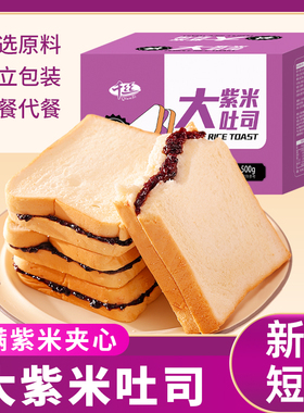 紫米面包整箱紫米夹心大吐司充饥速食夜宵懒人健康零食早餐食品