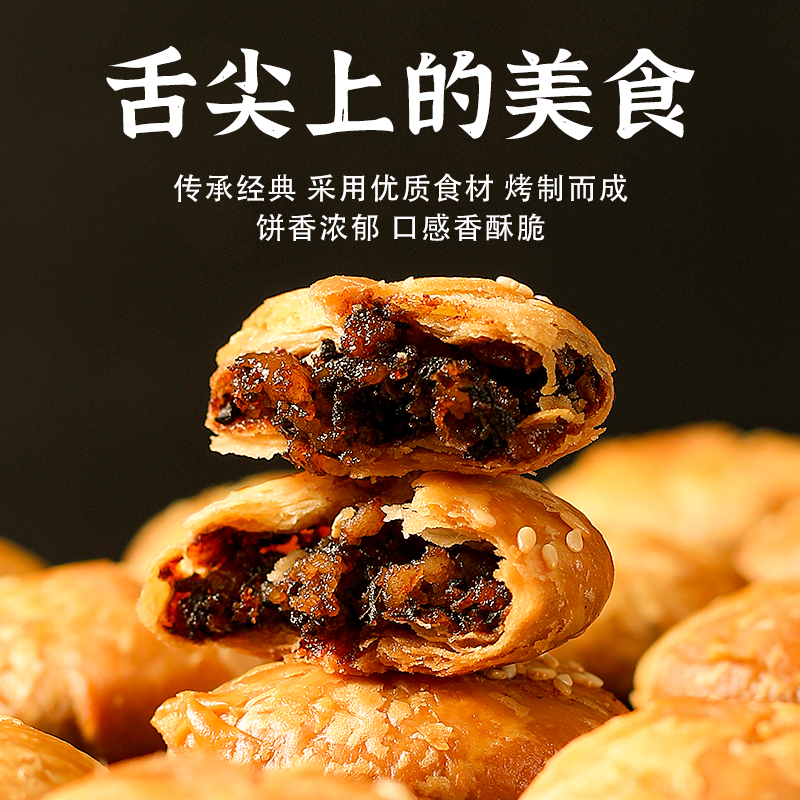 黄山烧饼官方正宗安徽特产梅干菜糕点健康低小吃代餐零食卡特产