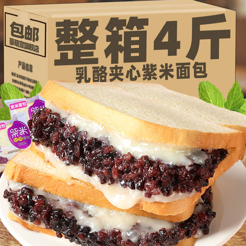 3加2紫米面包奶酪夹心吐司蛋糕整箱早餐营养代餐充饥夜宵健康零食