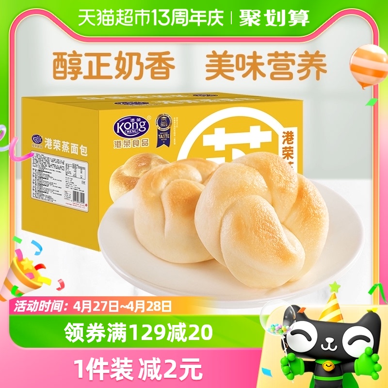 港荣蒸面包奶黄味800g儿童蛋糕整箱营养早餐健康糕点代餐学生零食