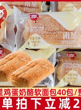 南星椰丝超软面包40包整箱夹心面包蛋糕营养早餐健康食品速食零食
