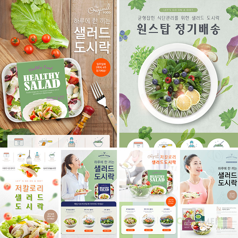 轻食蔬菜沙拉营养健康餐膳食健身宣传单海报PSD设计素材模板70202