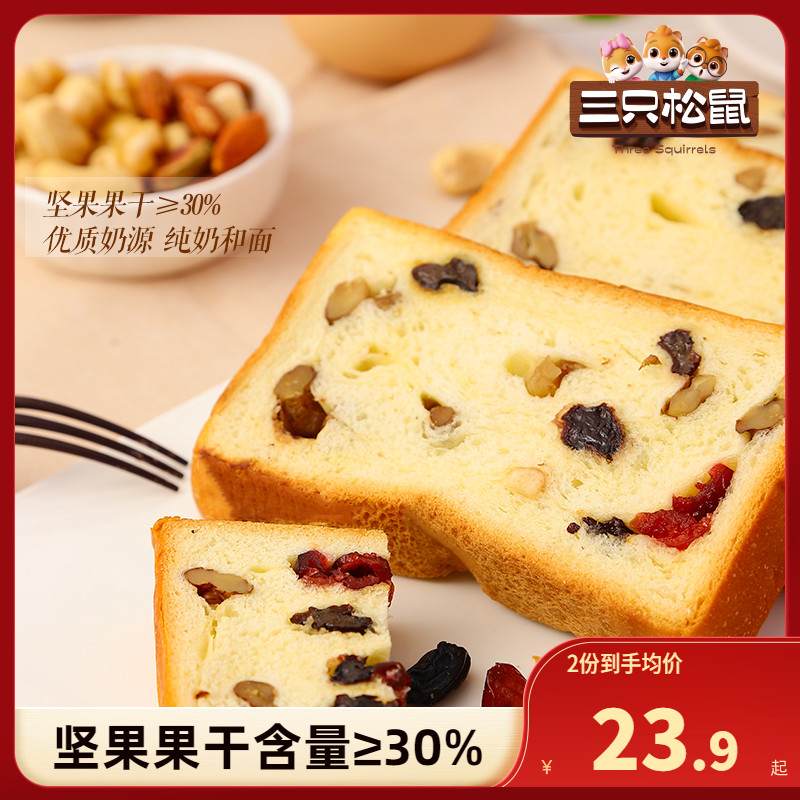 【三只松鼠_每日坚果吐司520g】面包切片营养早餐糕点健康食品