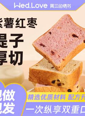 营养早餐红枣紫薯提子厚切吐司面包整箱零食健康代餐小吃休闲食品