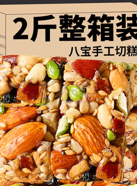 八宝手工切糕红枣核桃营养健康坚果切糕传统糕点食品零食小吃休闲